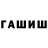 ГЕРОИН хмурый Asta Lm